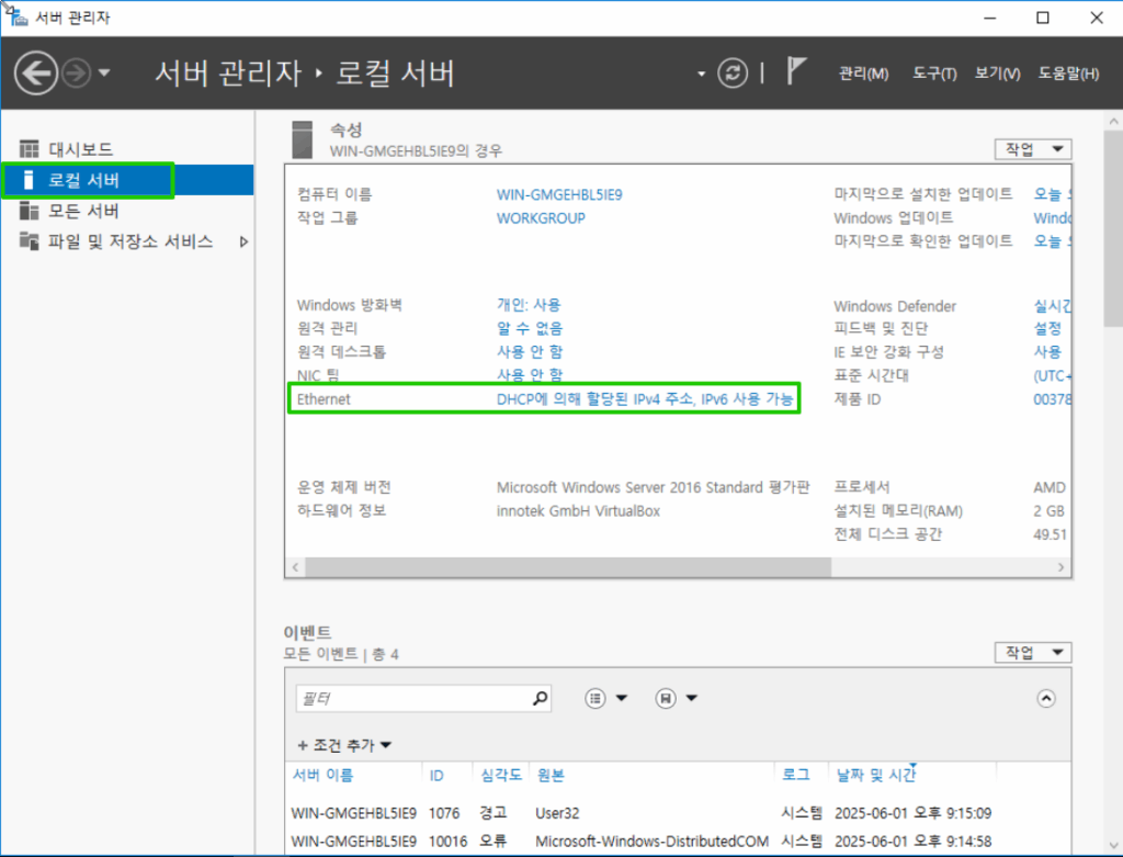 윈도우 서버 2016 네트워크 설정 1