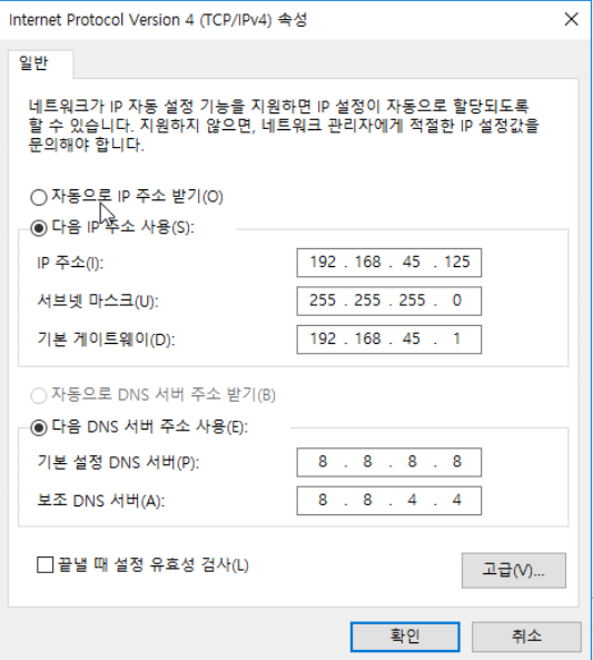 윈도우 서버 2016 네트워크 설정 6_IPv4 고정 IP 입력