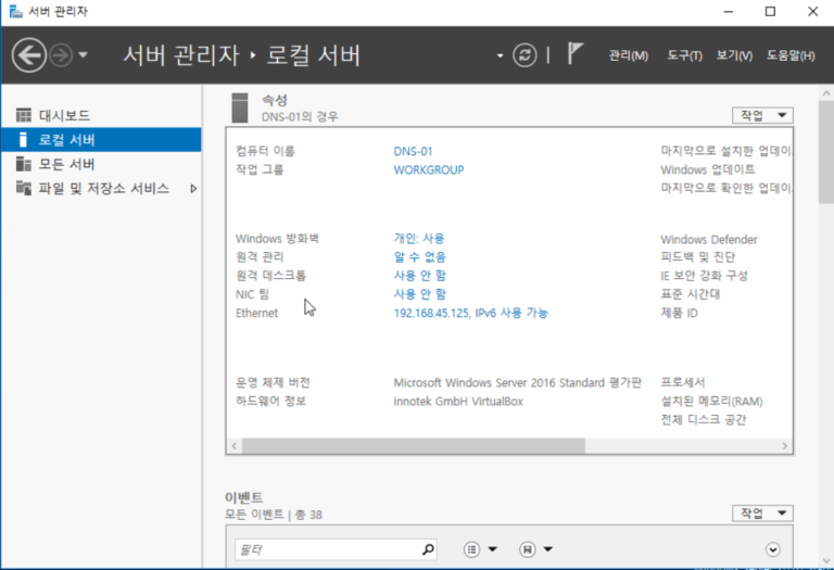 윈도우 서버 2016 네트워크 설정(고정IP)_호스트네임 설정