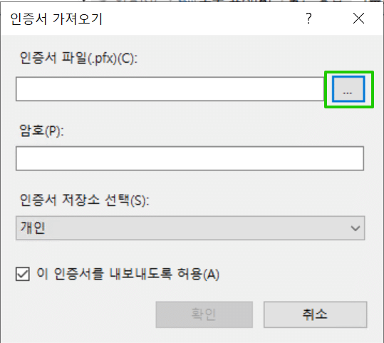 윈도우 서버 SSL 인증서 설치3_IIS 서버 인증서 가져오기2