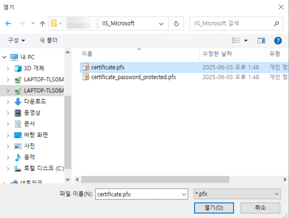 윈도우 서버 SSL 인증서 설치[2022 ver]