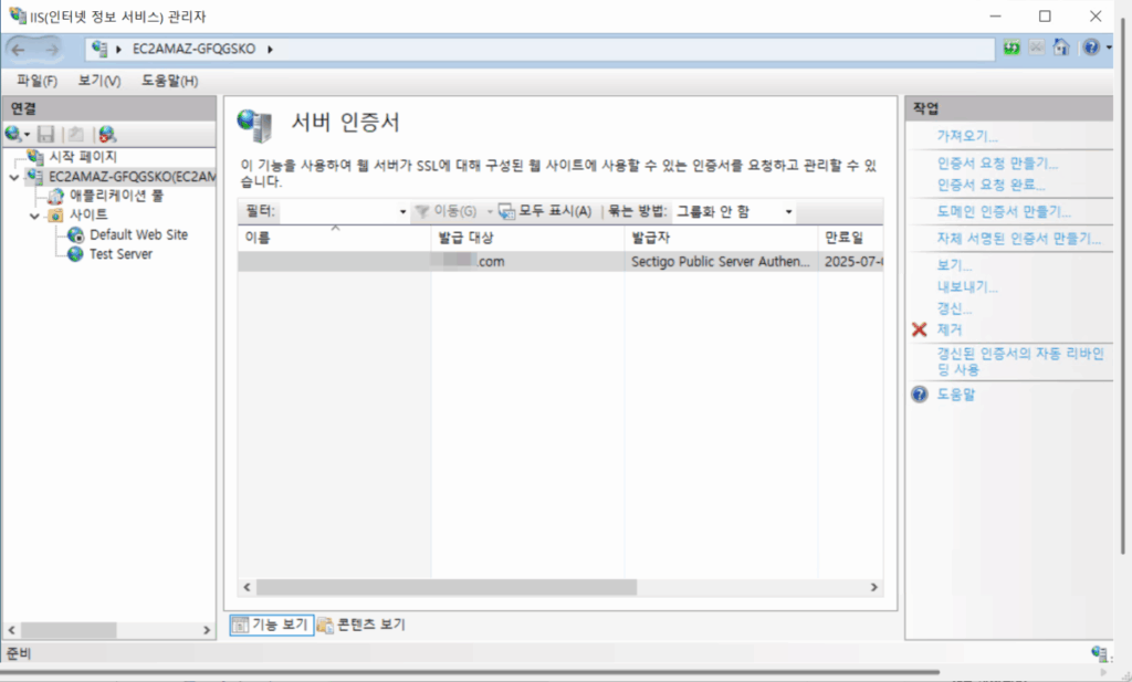 윈도우 서버 SSL 인증서 설치5_IIS관리자_서버 인증서 등록 확인