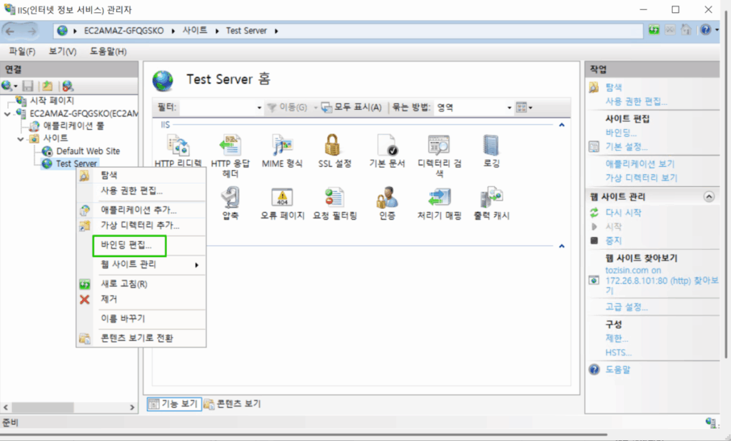 윈도우 서버 SSL 인증서 설치6_IIS관리자_바인딩 설정(편집)