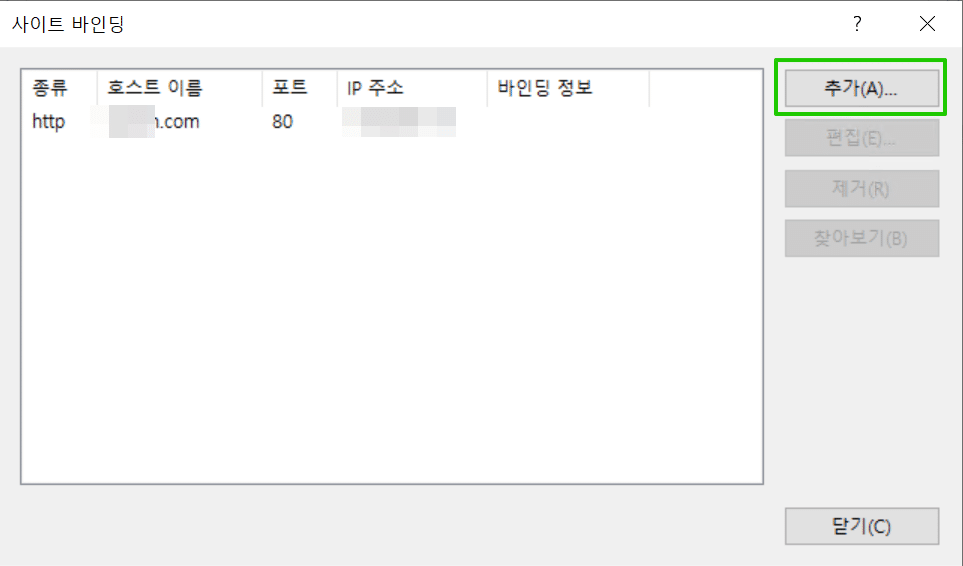 윈도우 서버 SSL 인증서 설치7_IIS관리자_바인딩 추가