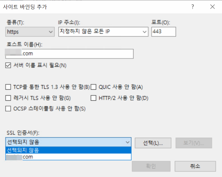 윈도우 서버 SSL 인증서 설치7_IIS관리자_바인딩 추가2