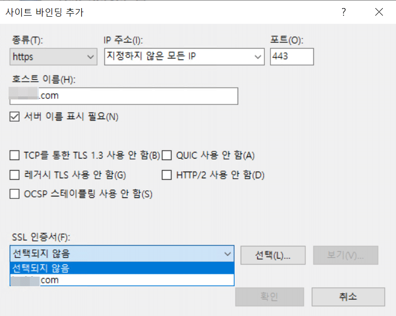 윈도우 서버 SSL 인증서 설치7_IIS관리자_바인딩 추가2