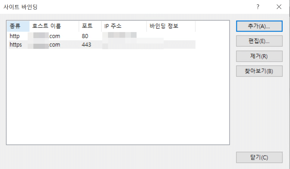 윈도우 서버 SSL 인증서 설치7_IIS관리자_바인딩 추가3