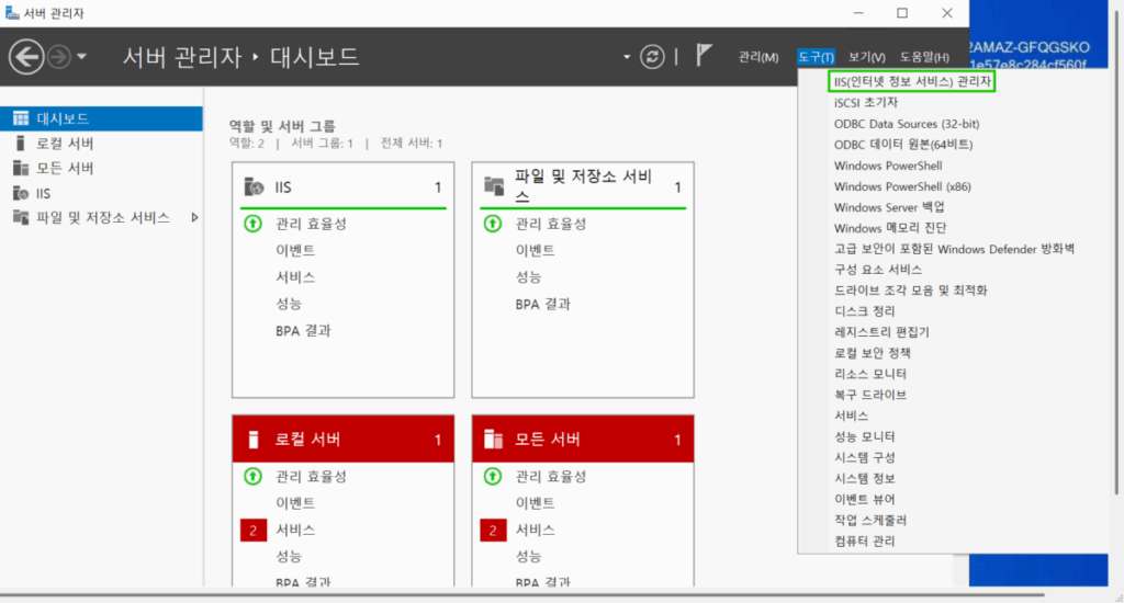 윈도우 서버_2022_서버 관리자_웹서버(ISS)_우측 상단 도구_IIS(인터넷 정보 서비스) 관리자