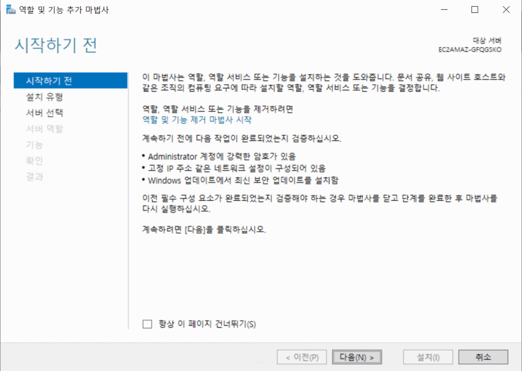 윈도우 서버_2022_역할 및 기능 추가 마법사1_시작하기 전