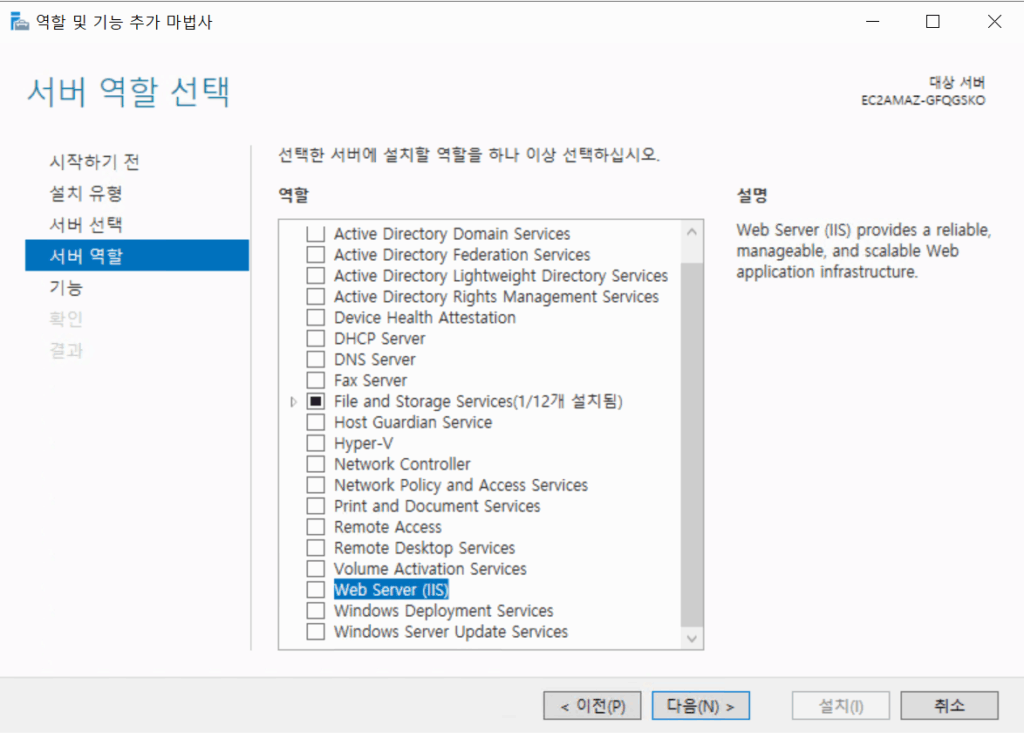 윈도우 서버_2022_역할 및 기능 추가 마법사4_서버 역할 선택