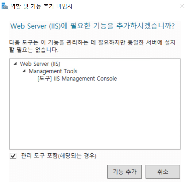 윈도우 서버_2022_역할 및 기능 추가 마법사5_웹 서버(ISS)에 필요한 기능 추가