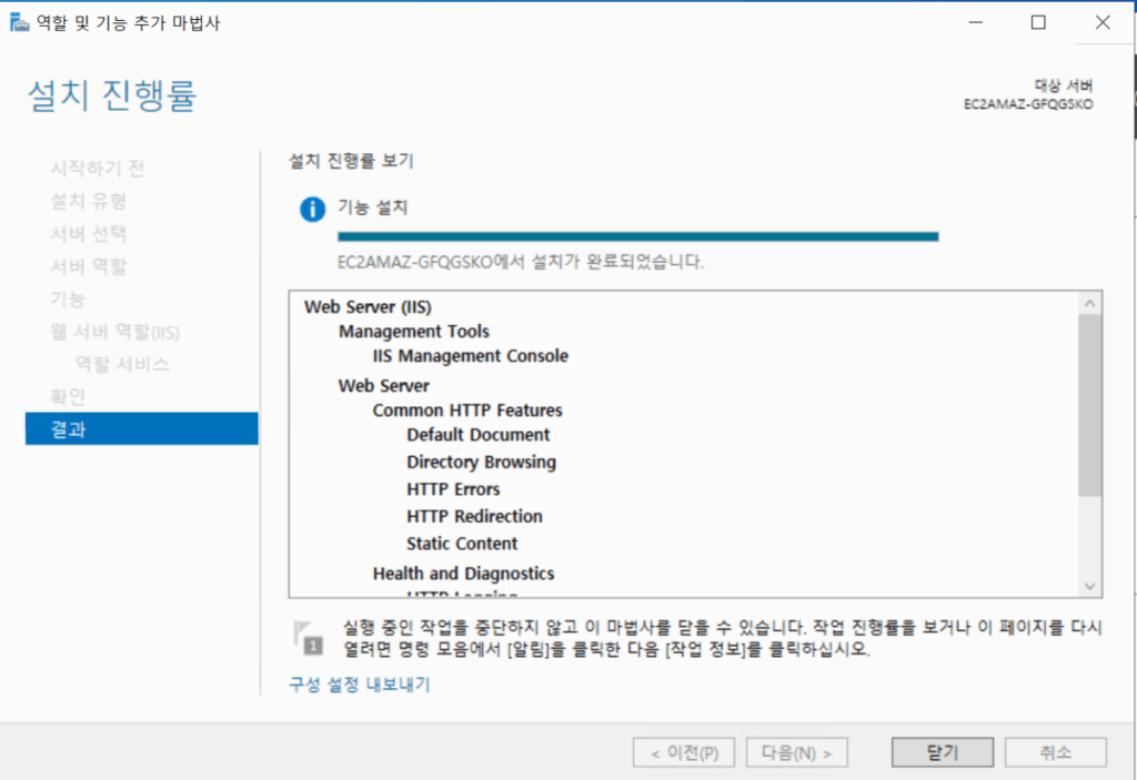 윈도우 서버_2022_역할 및 기능 추가 마법사9_윈도우 서버 IIS 설치 완료