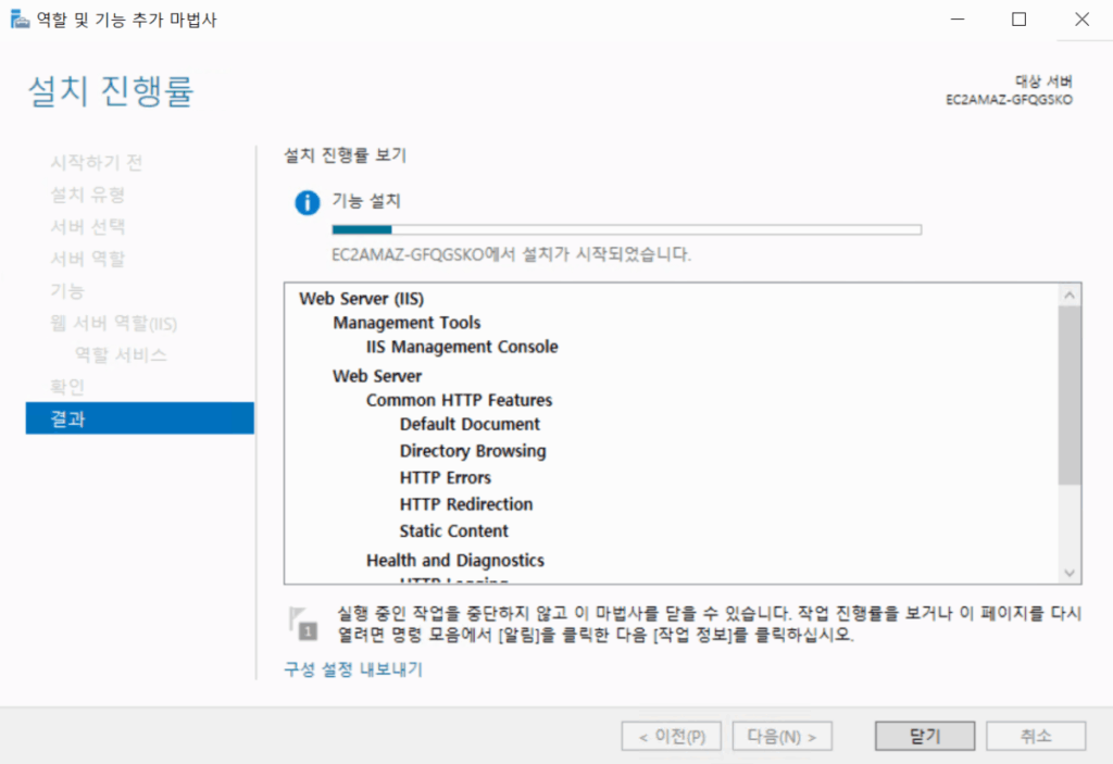 윈도우 서버_2022_역할 및 기능 추가 마법사9_웹서버(ISS) 설치 진행1