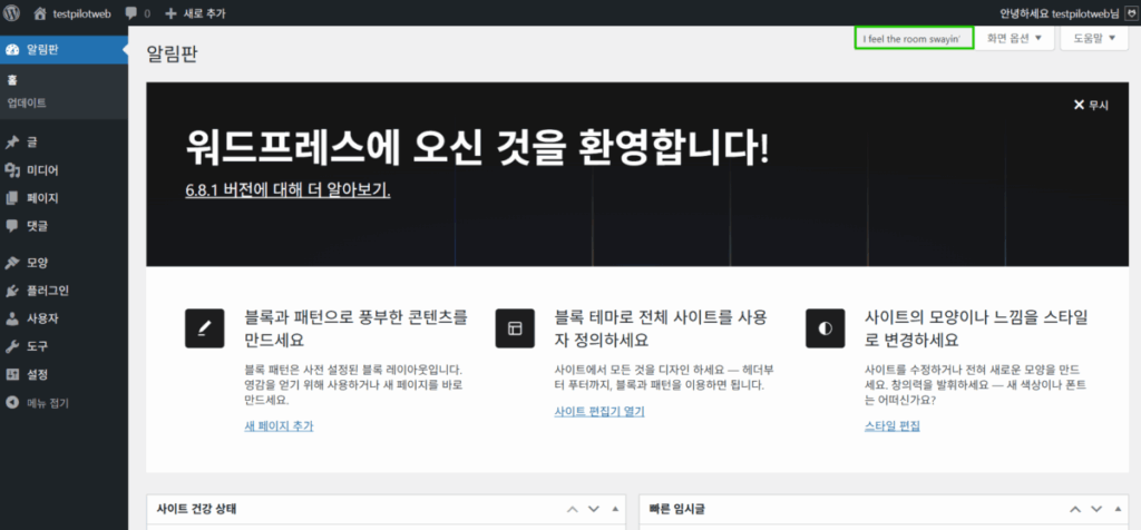 워드프레스 아키스밋 스팸 방지 플러그인 6 우측 상단에 안녕 달리 가사가 랜덤으로 출력