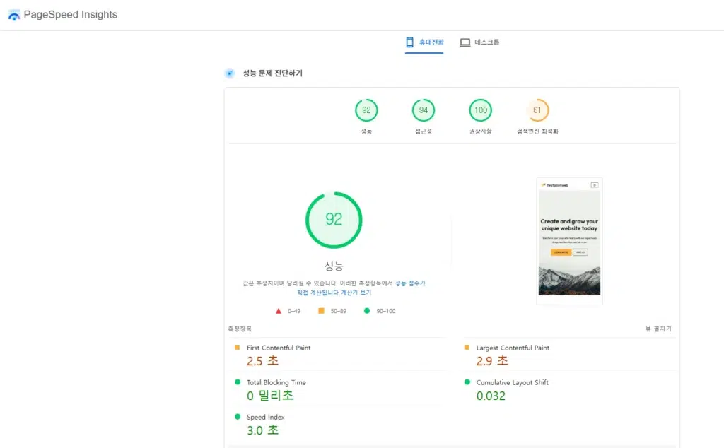 Cache Enabler 플러그인_구글 페이지스피드 점수[모바일]