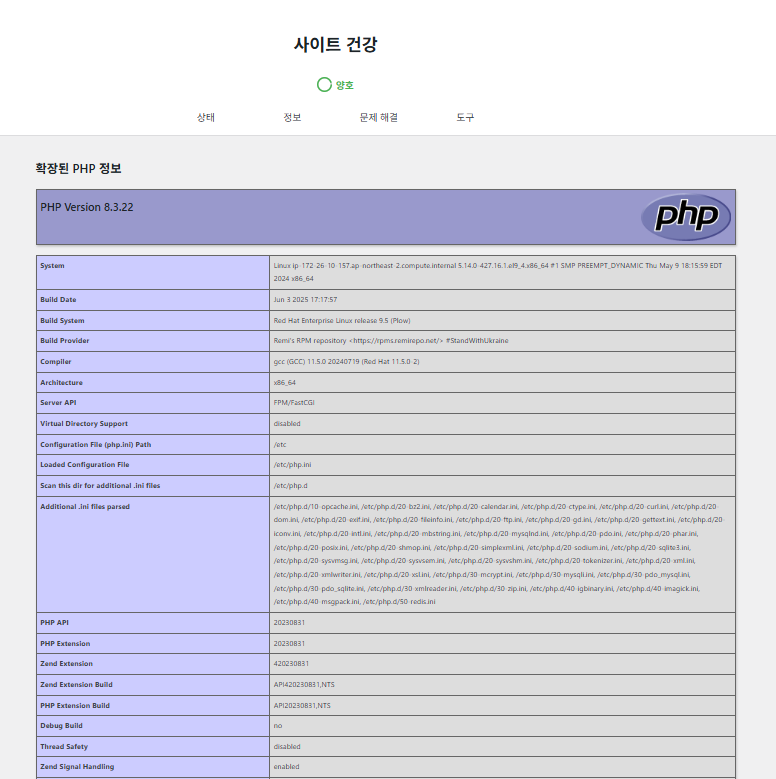 워드프레스 플러그인: Health Check&Troubleshooting | 플러그인 충돌 테스트 20 Health Check&Troubleshooting-도구 탭 2_PHP 정보-php info 설정 없이