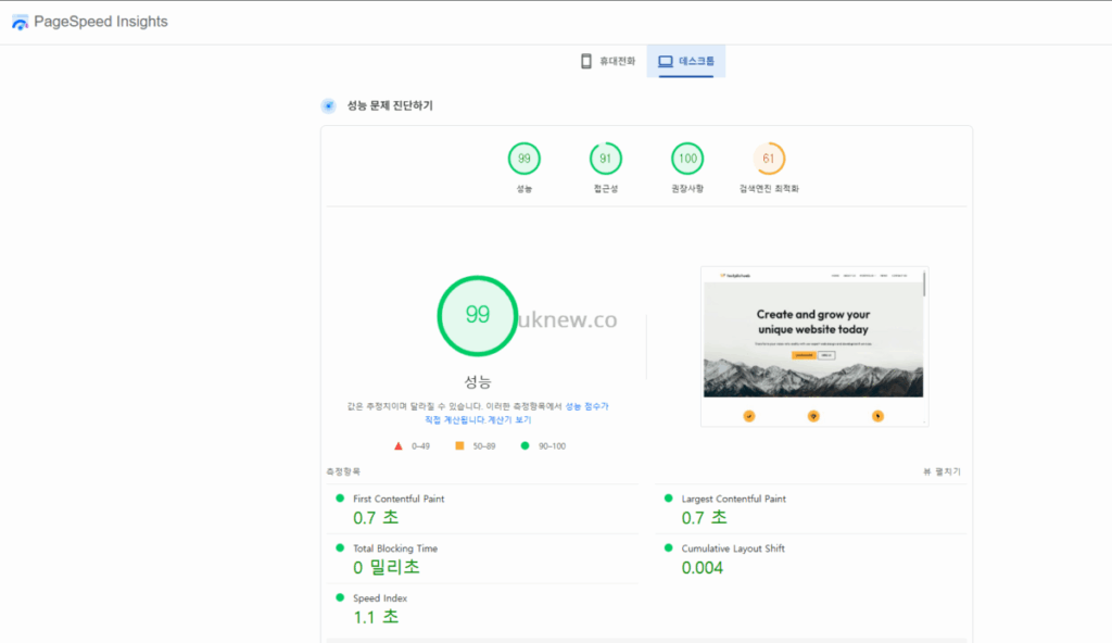 Cache Enabler: 간편한 설정의 워드프레스 캐시 플러그인 5 Neve 테마 무료 버전_Web Agency 템플릿-구글 페이지스피드 테스트(데스크탑)