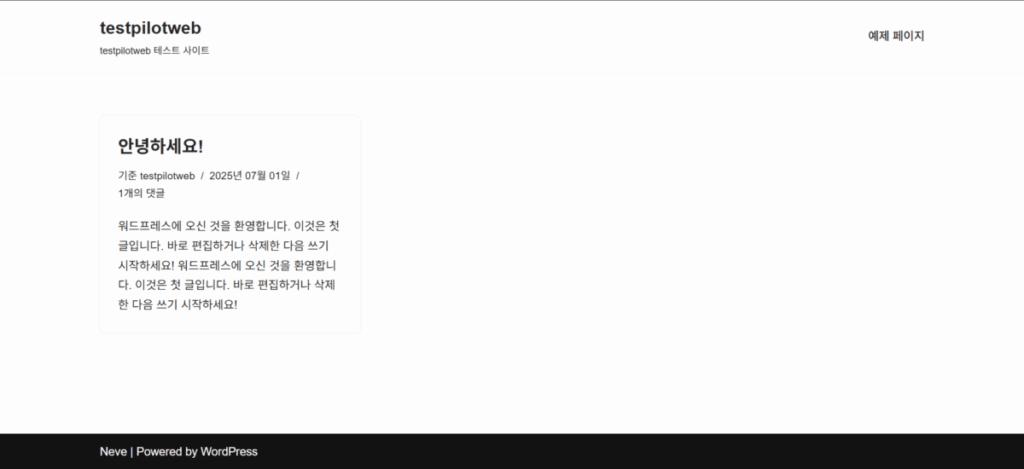워드프레스 Neve 테마 설치: 속도 테스트 6 Neve 테마 설치_3_설치 후 메인 페이지