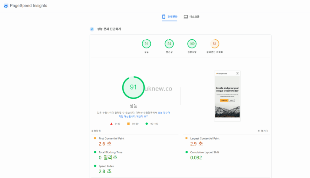 Neve 테마 무료 버전_Web Agency 템플릿-구글 페이지스피드 테스트(모바일)