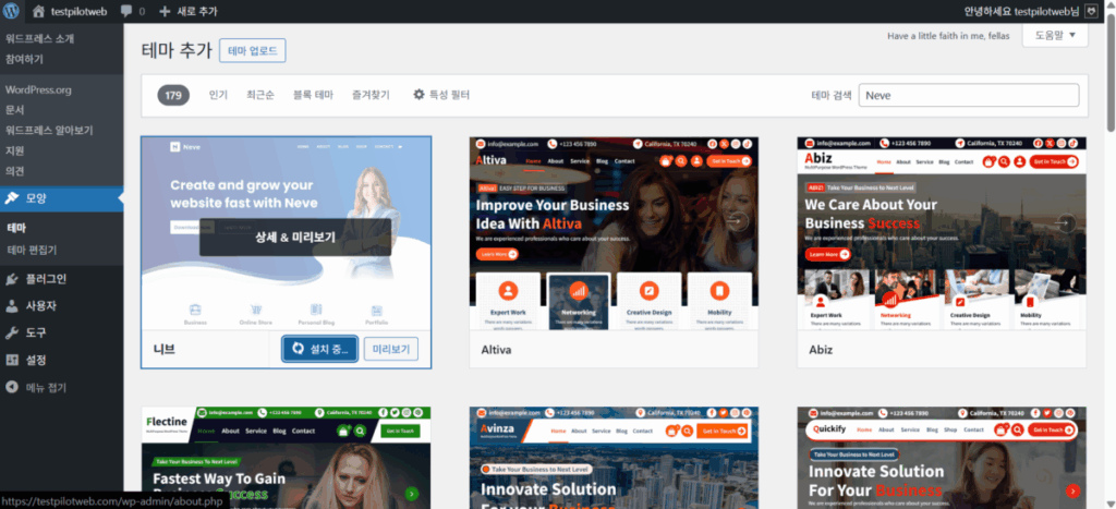 Neve 테마 설치_1