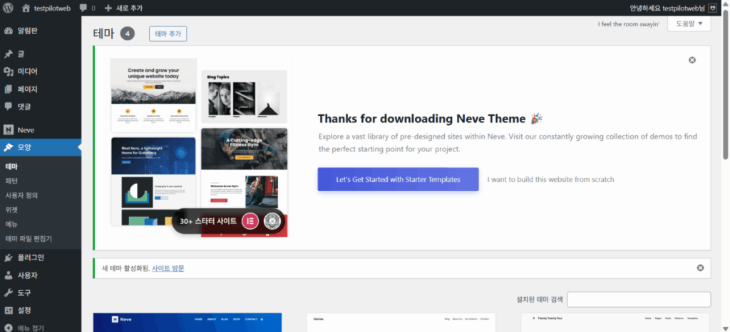 Neve 테마 설치_2