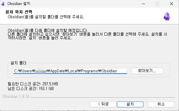 Obsidian 설치 및 한국어&다크모드 설정 | 연결과 구조화를 통한 생산적 노트 앱 2 Obsidian 설치2