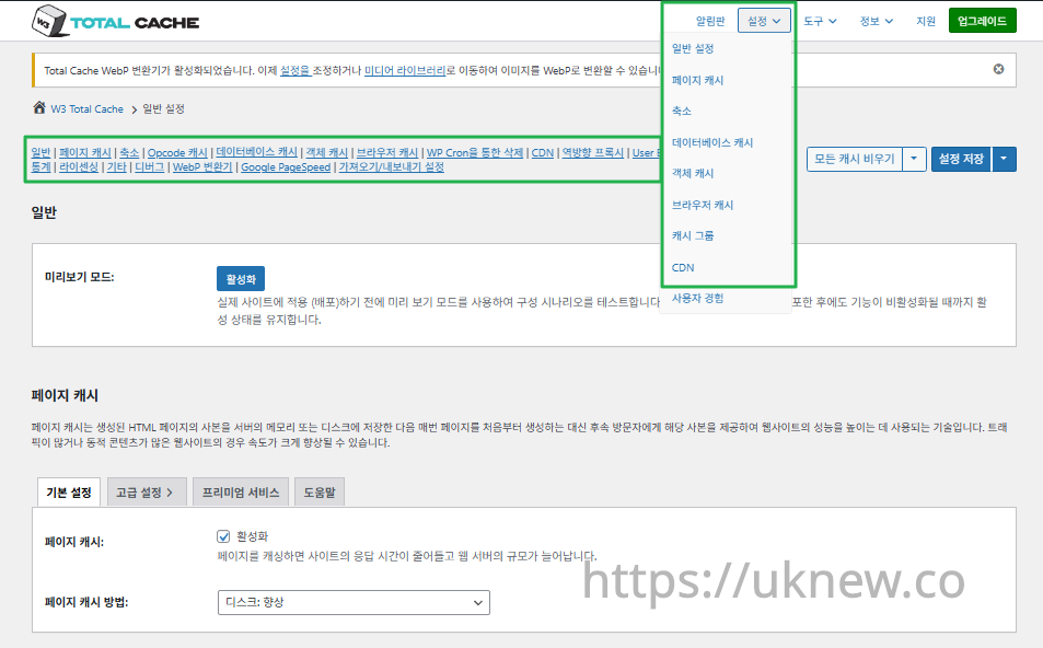 W3 Total Cache 플러그인: 최적화 세팅 방법 20 W3TC 대시보드-설정__