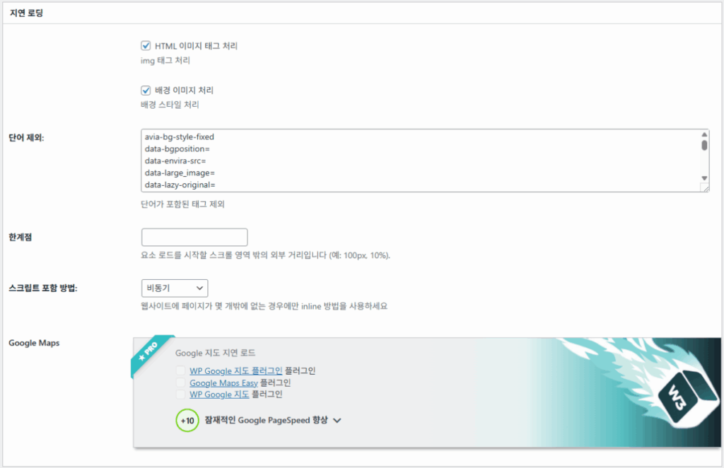 W3 Total Cache 플러그인: 최적화 세팅 방법 110 W3TC 사용자 경험 고급 설정 1