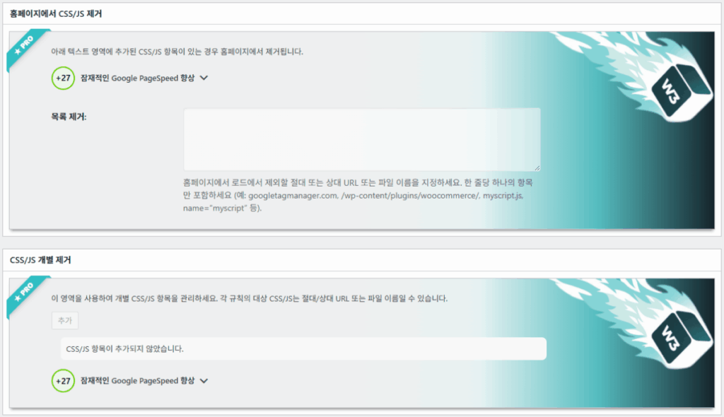 W3 Total Cache 플러그인: 최적화 세팅 방법 115 W3TC 사용자 경험 고급 설정 3