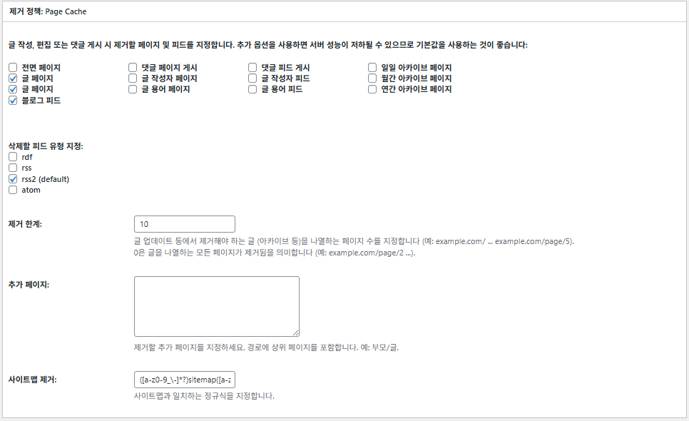W3 Total Cache 플러그인: 최적화 세팅 방법 34 W3TC 페이지 캐시_고급-제거 정책(Page cache)