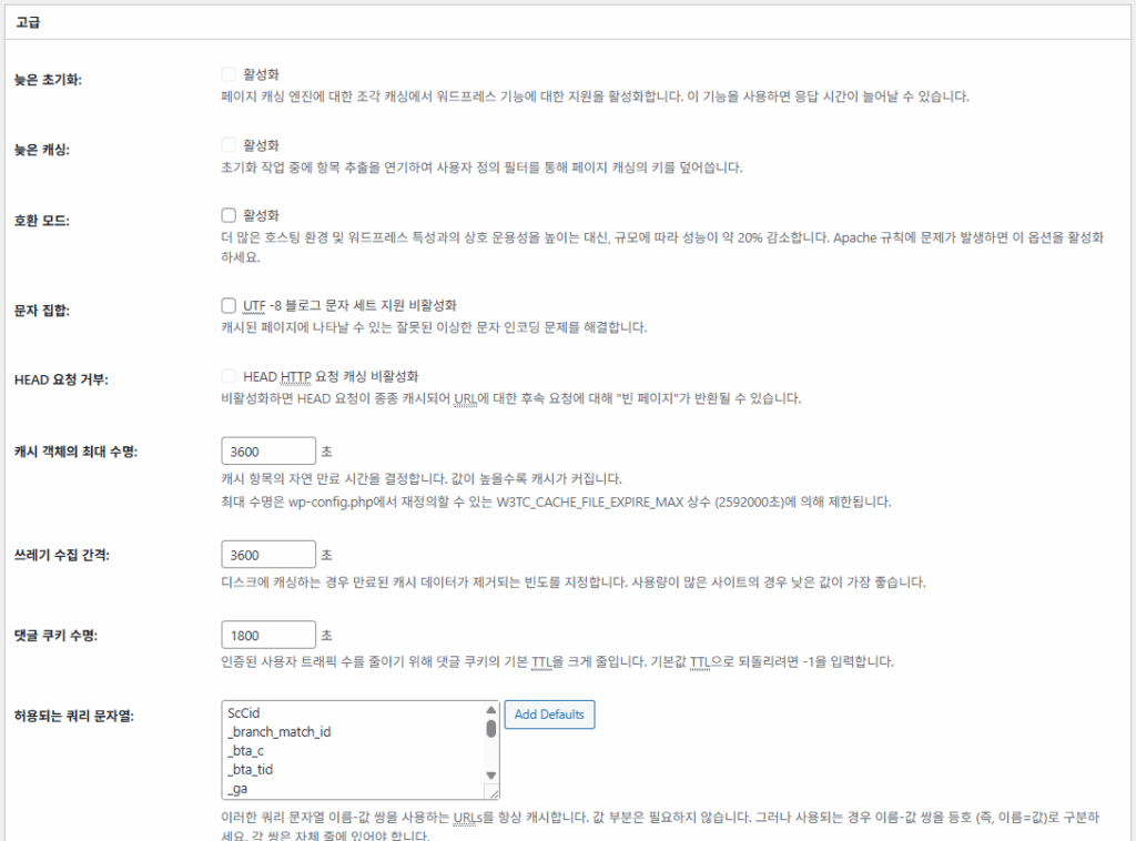 W3 Total Cache 플러그인: 최적화 세팅 방법 32 W3TC 페이지 캐시_고급_고급 설정 1