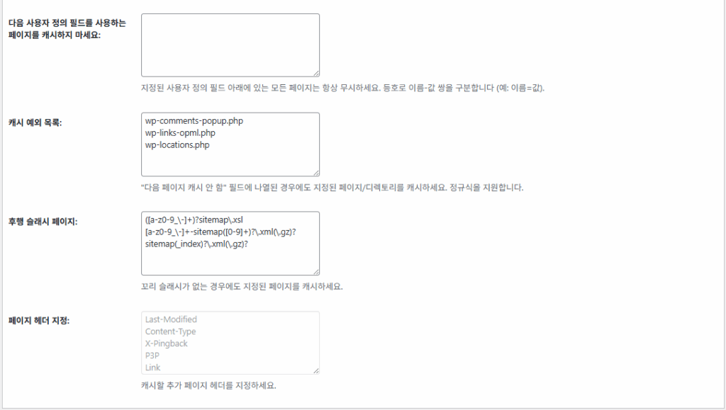 W3 Total Cache 플러그인: 최적화 세팅 방법 42 W3TC 페이지 캐시_고급_고급 설정 3