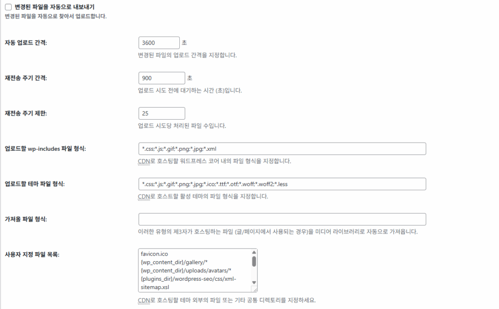 W3TC CDN 고급 설정_고급 2