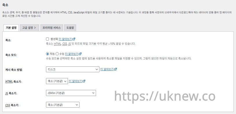 W3 Total Cache 플러그인: 최적화 세팅 방법 44 W3TC Minify(한국어-압축 or 축소)