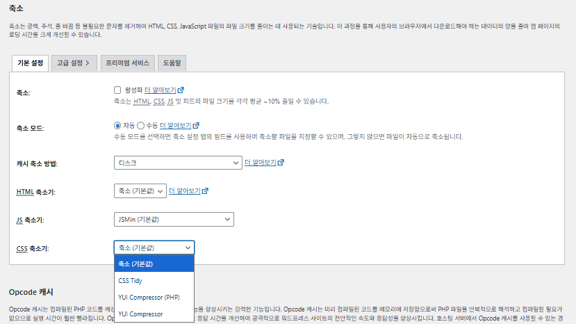 W3 Total Cache 플러그인: 최적화 세팅 방법 52 W3TC Minify(한국어-압축 or 축소)3_CSS 축소기