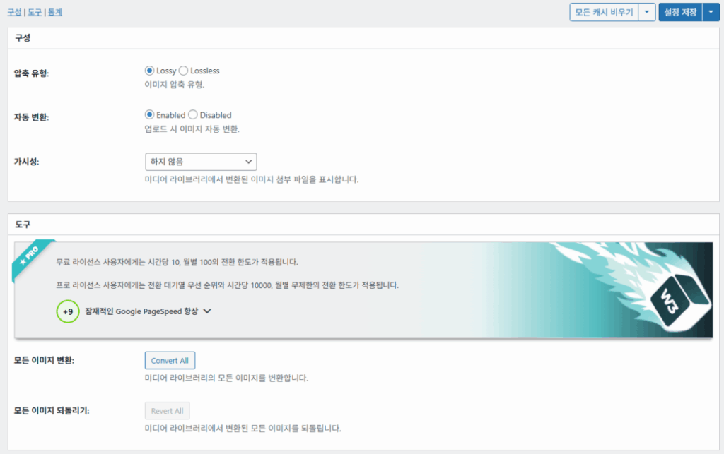 W3 Total Cache 플러그인: 최적화 세팅 방법 120 W3TC WebP 변환기_상세(고급 설정) 1