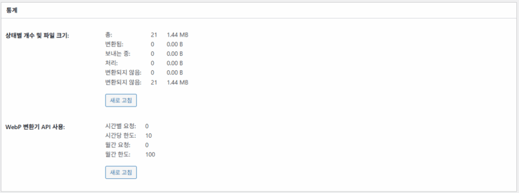 W3TC WebP 변환기_상세(고급 설정) 2