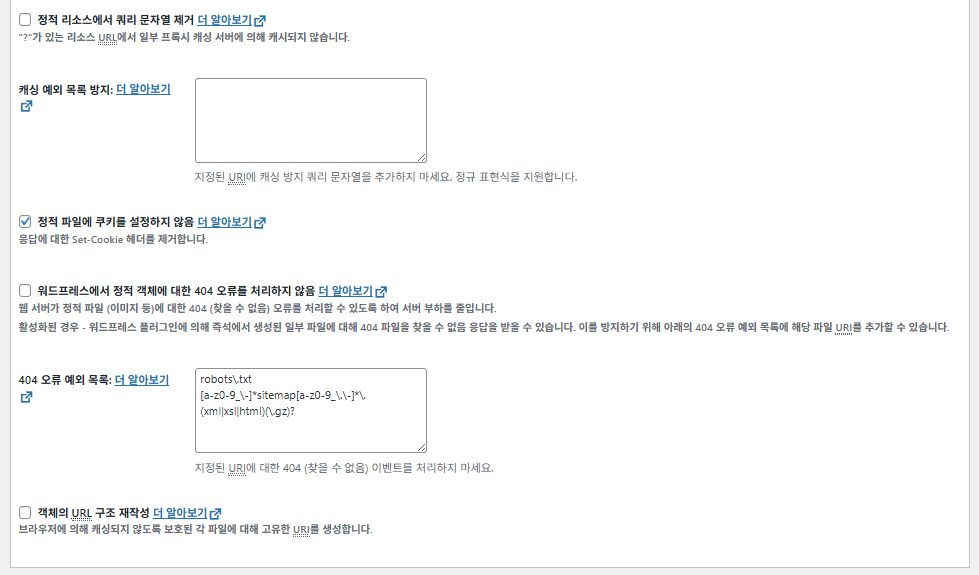 W3TC 브라우저 캐시_고급 설정_일반 2