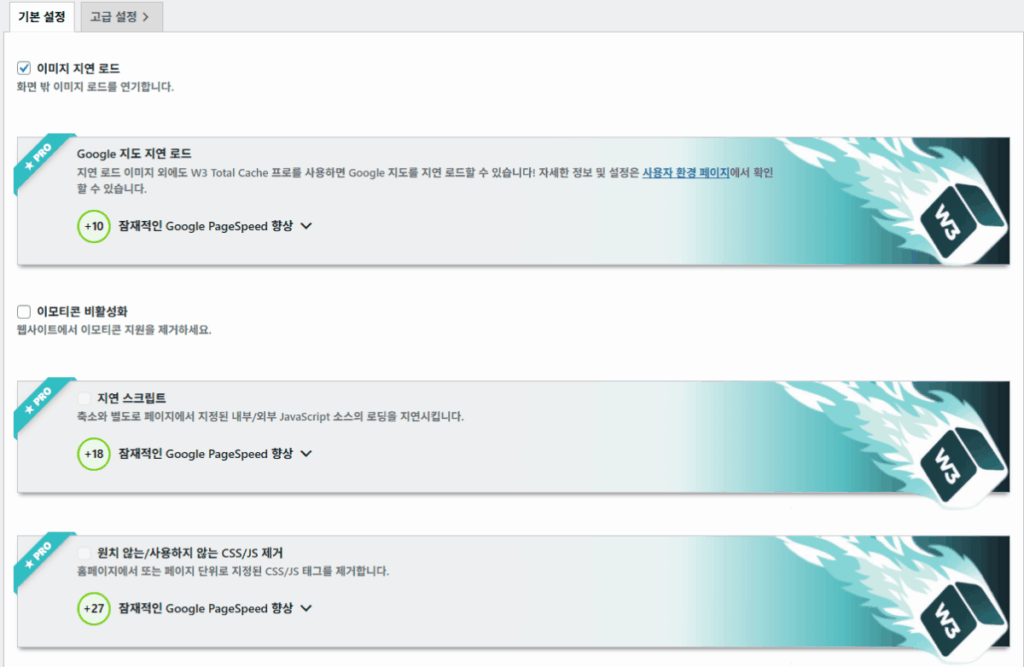 W3TC 사용자 경험 1