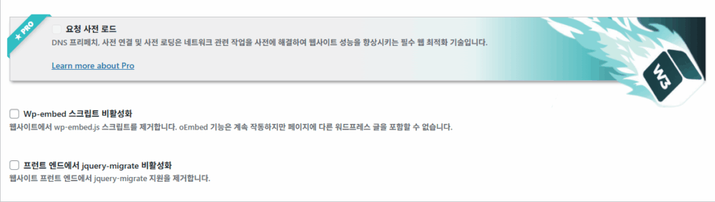 W3TC 사용자 경험 2