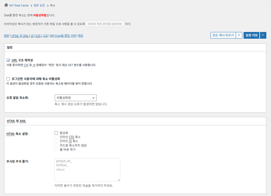 W3TC 페이지 캐시[고급 설정1]