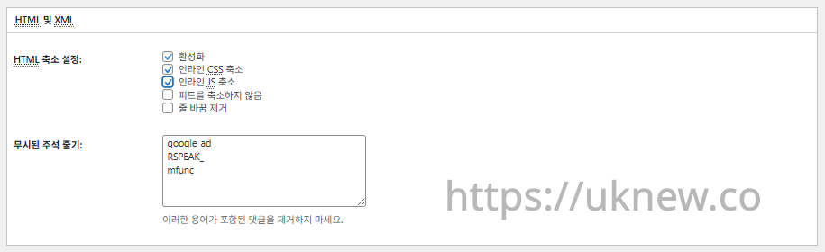 W3TC 페이지 캐시[고급 설정2]_HTML 및 XML