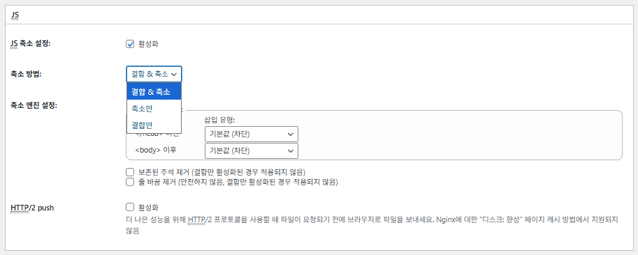 W3TC 페이지 캐시[고급 설정3]_JS