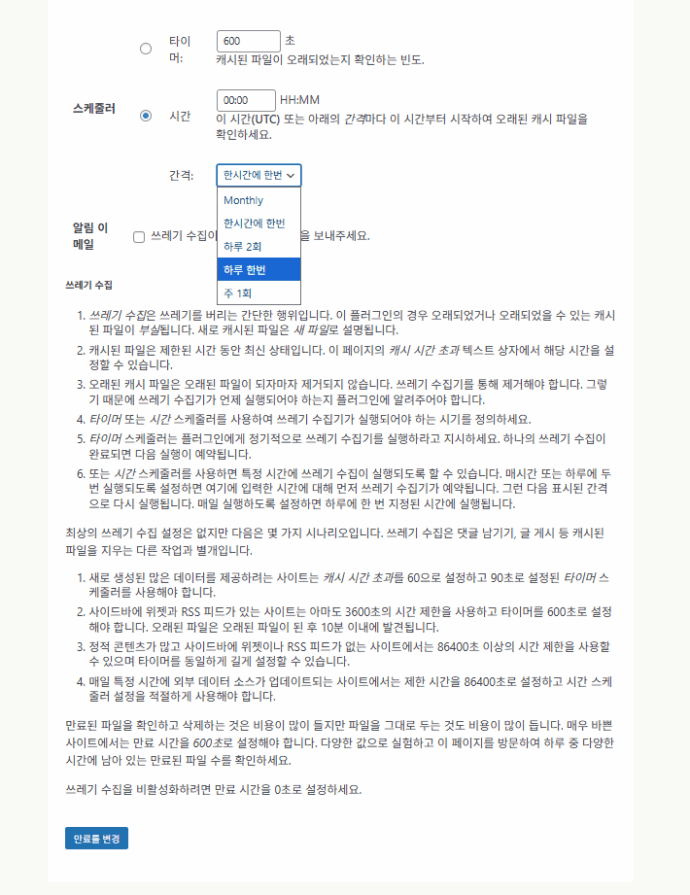 WP Super Cache 플러그인_고급 설정4 정크 파일__
