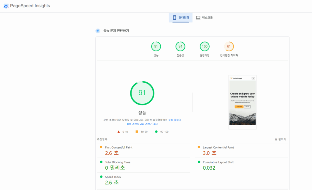 WP Super Cache 플러그인_구글 페이지스피드 점수[모바일]