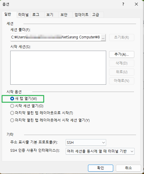 Xshell 시작 세션: 로컬 셸로 변경 3 Xshell 시작 세션-도구_옵션_시작옵션