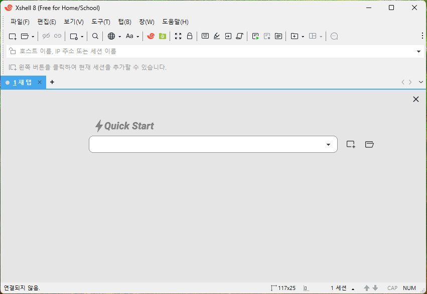 Xshell 시작 세션: 로컬 셸로 변경 1 Xshell Quick Start 화면_초기 설치 시