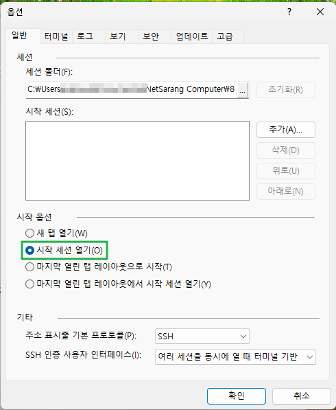 Xshell 시작 세션: 로컬 셸로 변경 9 Xshell 시작 세션-도구_옵션_시작 옵션_시작 세션 열기 설정