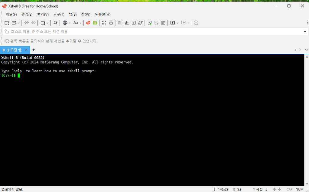 Xshell 시작 세션-로컬 셸 변경
