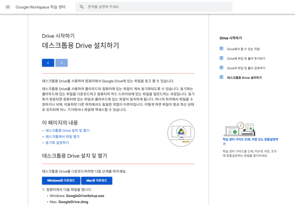 구글 드라이브 다운로드